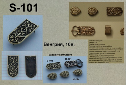 Хвостовик. Венгрия 10 в.