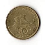 50 драхм 2000 г.  Гомер. Греция