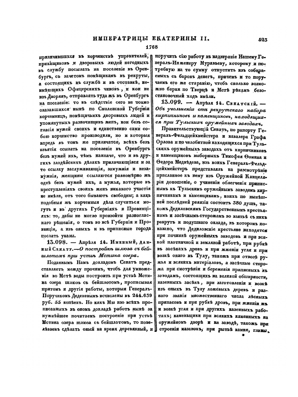 Полное собрание законов Российской Империи. Собрание Первое. Том XVIII. 1767 — 1769 гг. Часть 2 | Нет автора