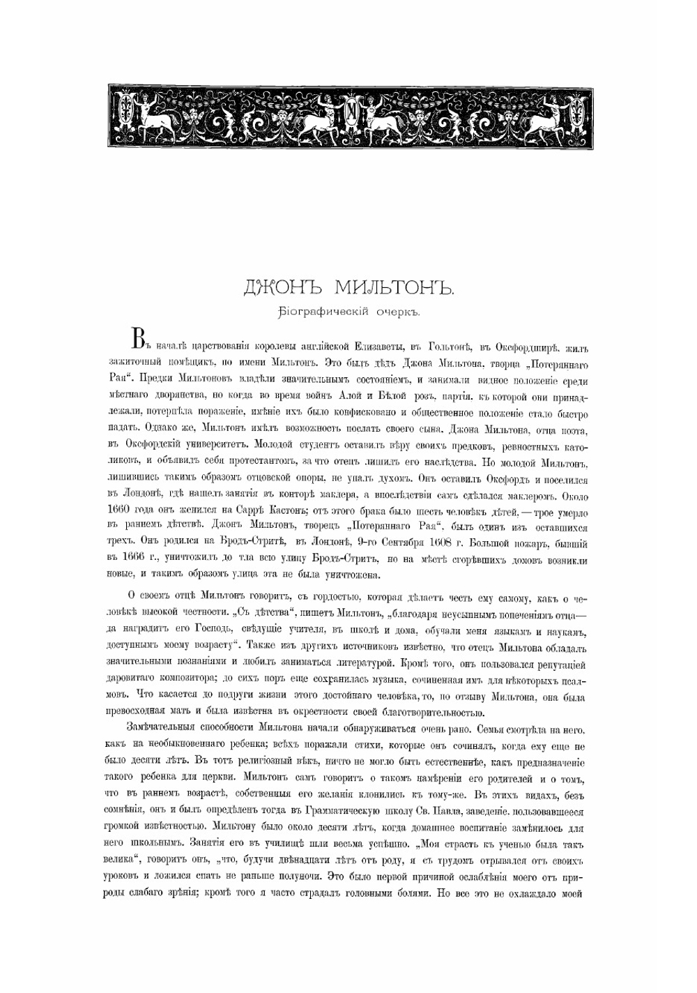 Потерянный и Возвращенный рай. Поэмы Джона Мильтона | Мильтон Джон