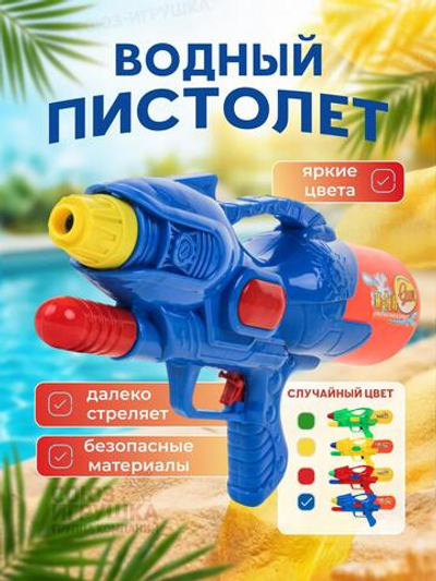 Игрушечное Водное оружие, M353P