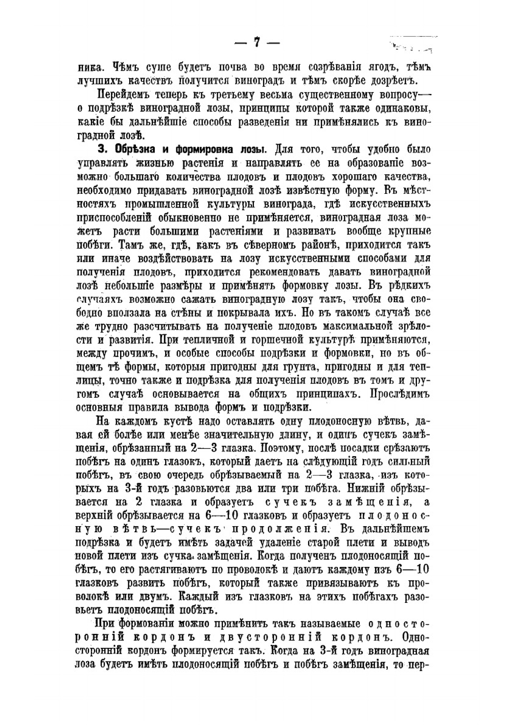 Культура персиков и винограда в суровых по климату местностях | Шавров Николай Николаевич