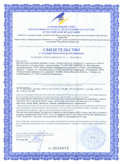 Свидетельство о государственной регистрации