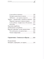 Диагностика на воске