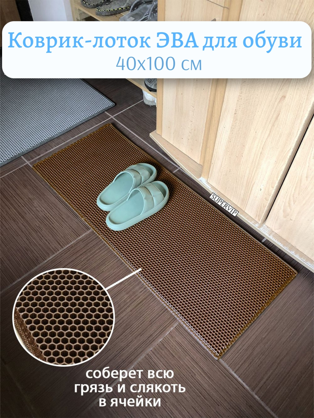 Коврик-лоток ЭВА для сушки обуви