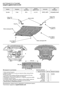 Защита картера и КПП АвтоБроня для Hyundai Creta II (V - 1.6; 2.0) 2021-н.в., штампованная, сталь 1.5 мм, с крепежом, 111.02392.1