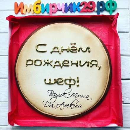 Имбирные пряники День рождения
