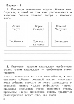 Бойкина. Литературное чтение. Предварительный контроль, текущий контроль, итоговый контроль. 1 кл./ к ФП 22/27