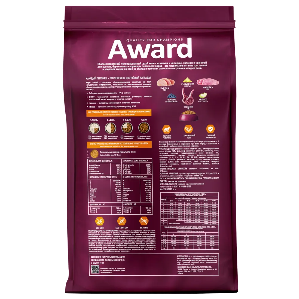 Сухой корм AWARD для щенков от 1 месяца, беременных и кормящих сук всех пород с ягненком и индейкой с добавлением яблока и черники