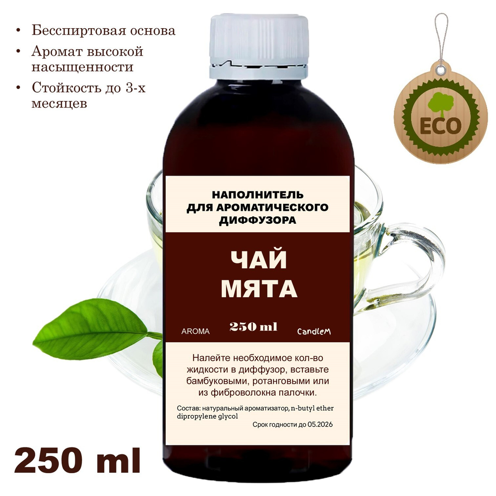 Чай и мята - Наполнитель для ароматического диффузора