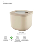 Контейнер для хранения store&more, 750 мл, бежевый