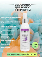 Argitos Сыворотка для волос, 150 мл
