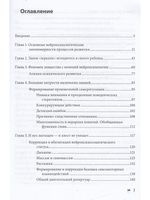 Эти невероятные левши: Практическое пособие для психологов и родителей