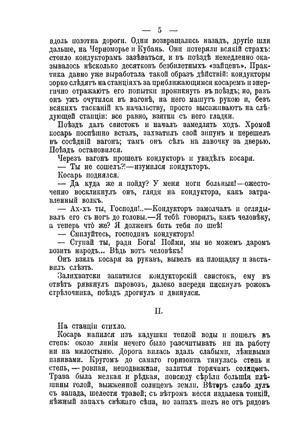 Полное собрание сочинений В. В. Вересаева. Том 2 | В. В. Вересаев