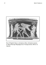 Антерос. Забытый Миф (PDF)