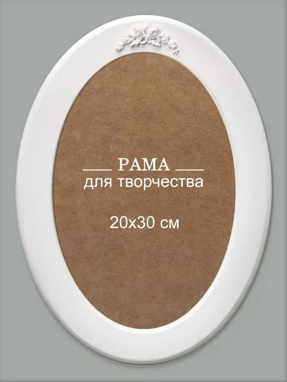 Рама для картины багет