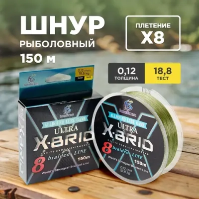 плетенка 8Х 15М X—BRID