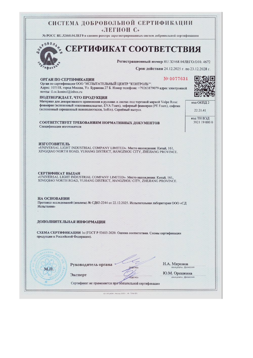 Сертификат на Фоамиран 2мм