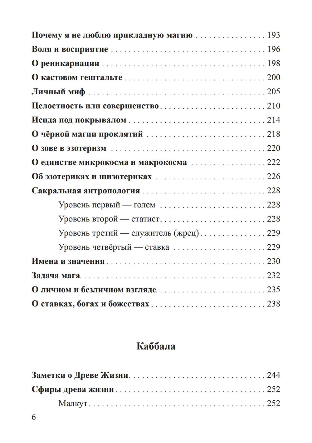 Россыпи бисера. Теория и практика оккультизма (PDF)