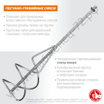 ЗУБР М14, d160 мм, насадка-миксер для песчано-гравийных смесей ″снизу-вверх″ (МНП-160)