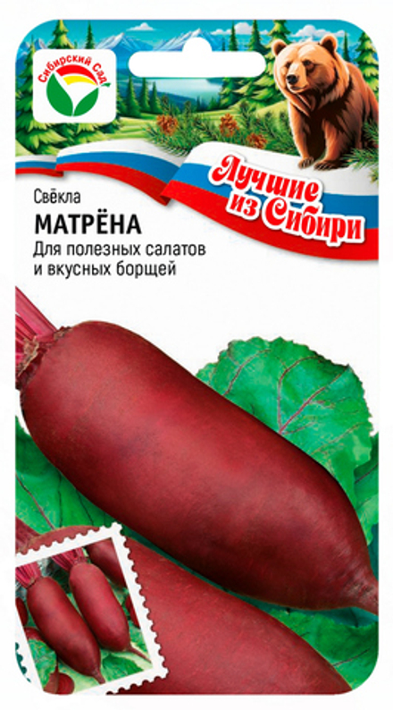Свекла МАТРЕНА цв.пак. 2г Сибирский сад Лучшее из Сибири