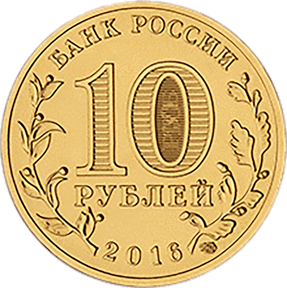10 Рублей Феодосия 2016 г. UNC