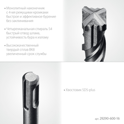 STAYER HERCULES-4Х 16x600 мм, SDS-plus бур (29290-600-16)