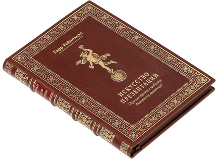 Искусство презентаций