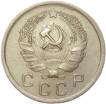10 копеек 1936 (XF-AU)