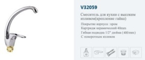 Смеситель кухня боковой"VITTO.(хром)