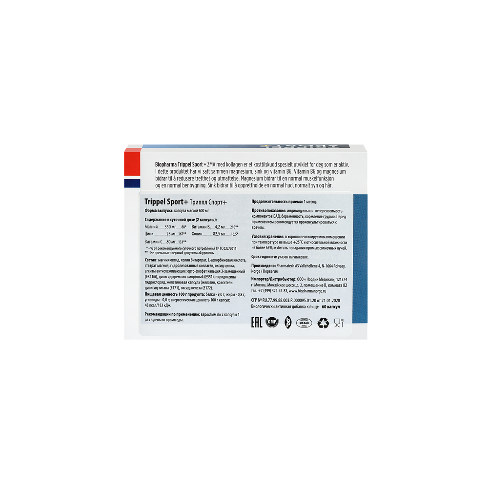 Витамины для спорта Biopharma Trippel Sport+ ZMA цинк, магний B6 коллаген для суставов