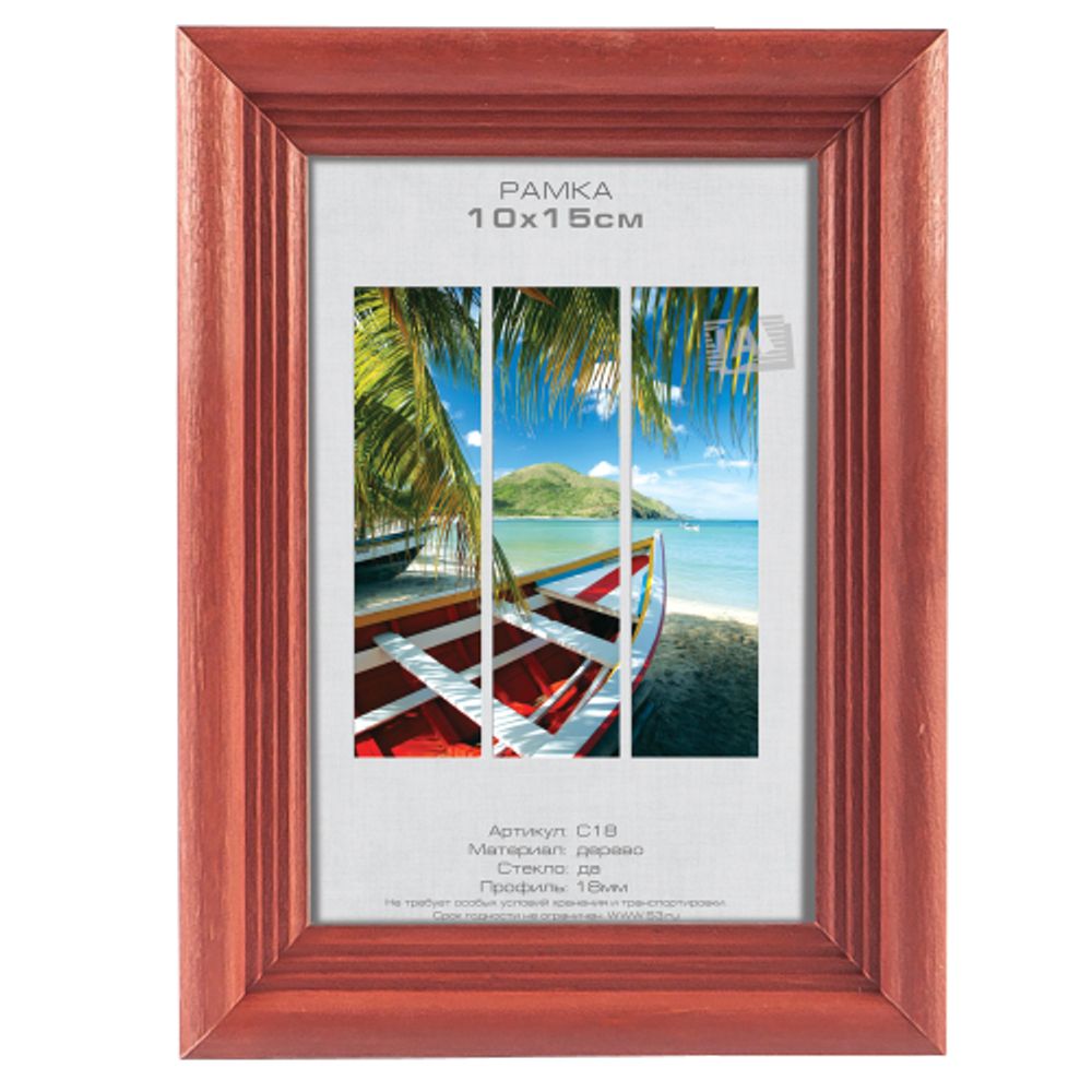 Фоторамка Image Art С18 10х15 деревянная из сосны, цвет красное дерево, вставка стекло | Деревянные со стеклом
