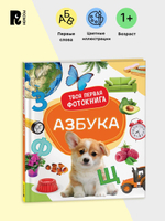Цифры и счёт. Твоя первая фотокнига