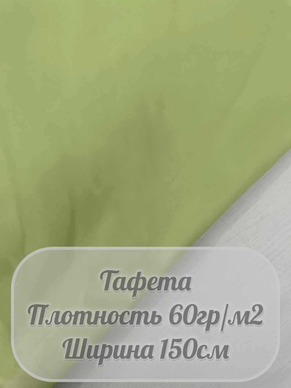Тафета (мятный)