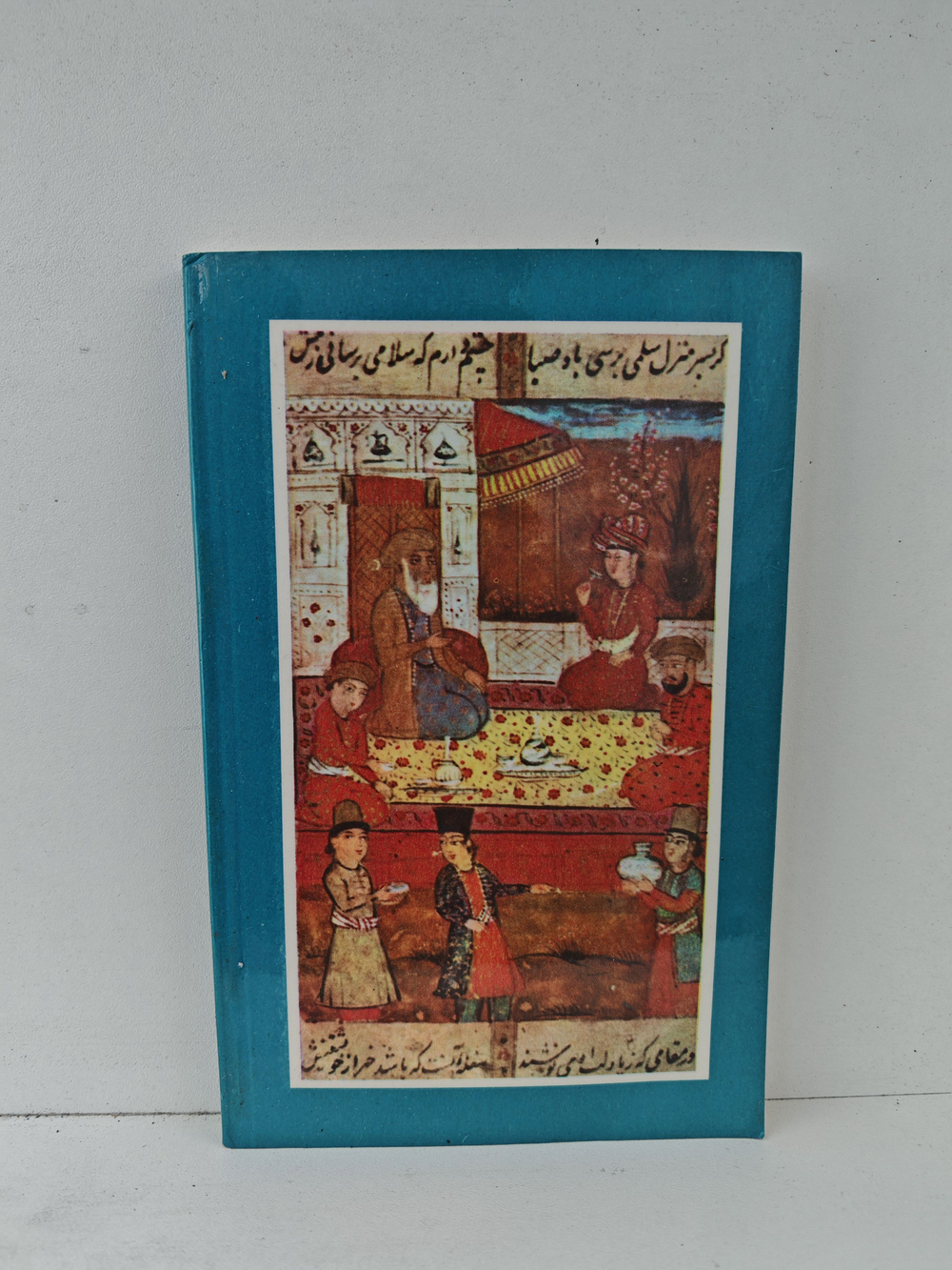 Саади Ширази. Избранное