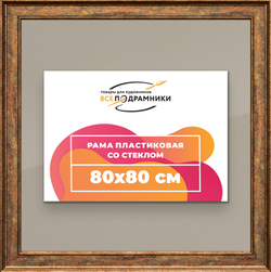 Рамка 80x80 для постера и фотографий