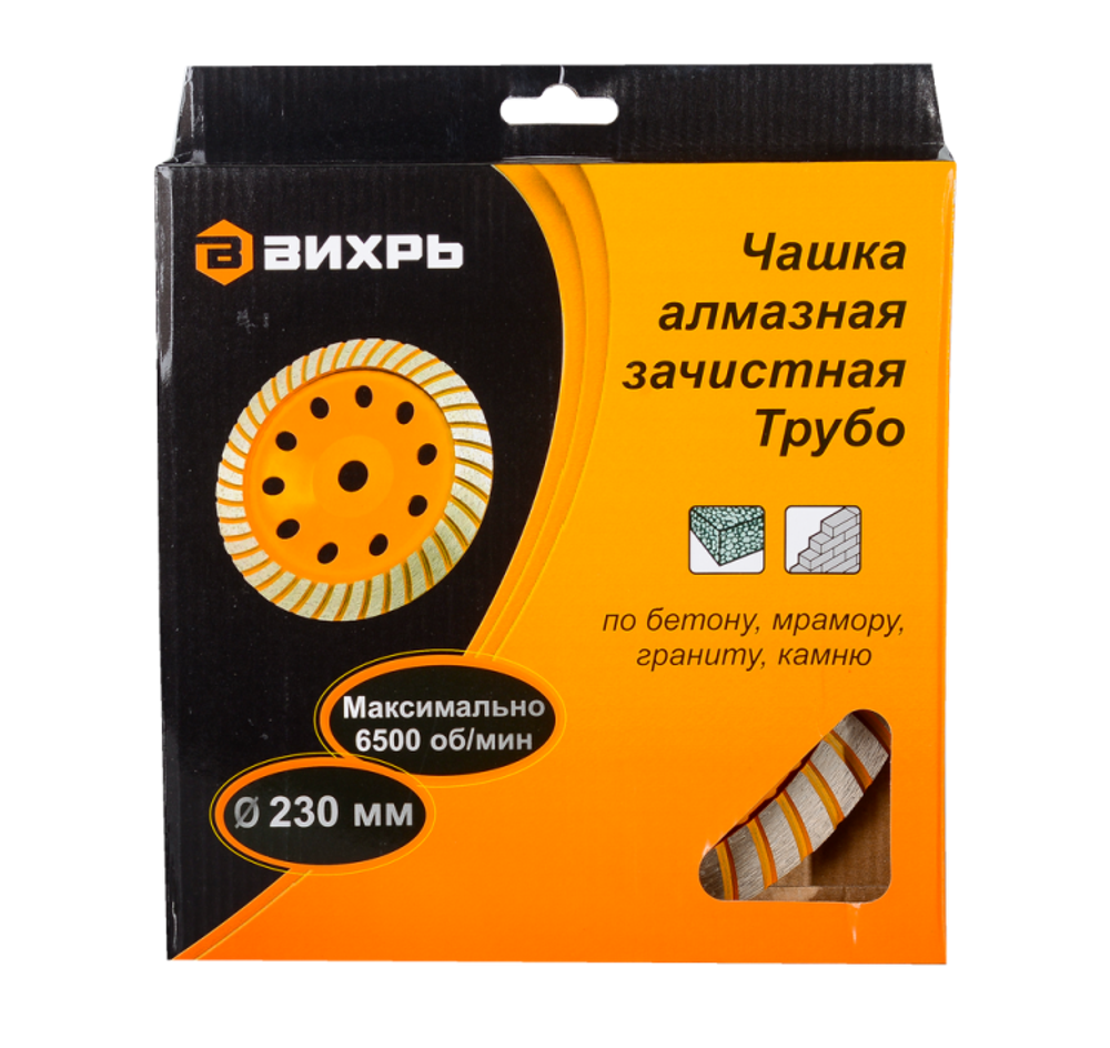 Чашка алмазная зачистная, 230 мм, Турбо Вихрь