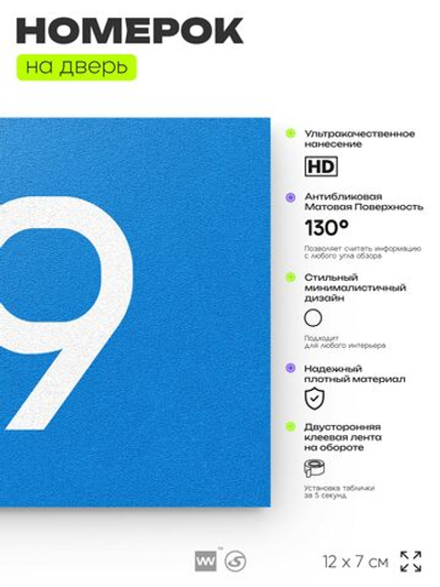Табличка с номером 29 на дверь квартиры, для офиса, кабинета, аудитории, склада, голубая 120х70 мм, Айдентика Технолоджи