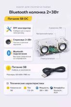 Набор для сборки и пайки (конструктор) "Bluetooth колонка 2*3Вт" DC 5В