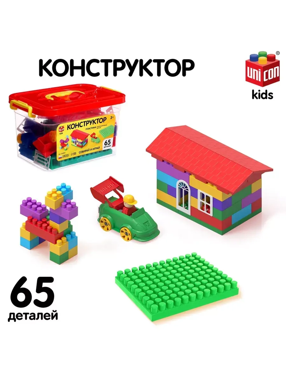 Конструктор №5 65 деталей