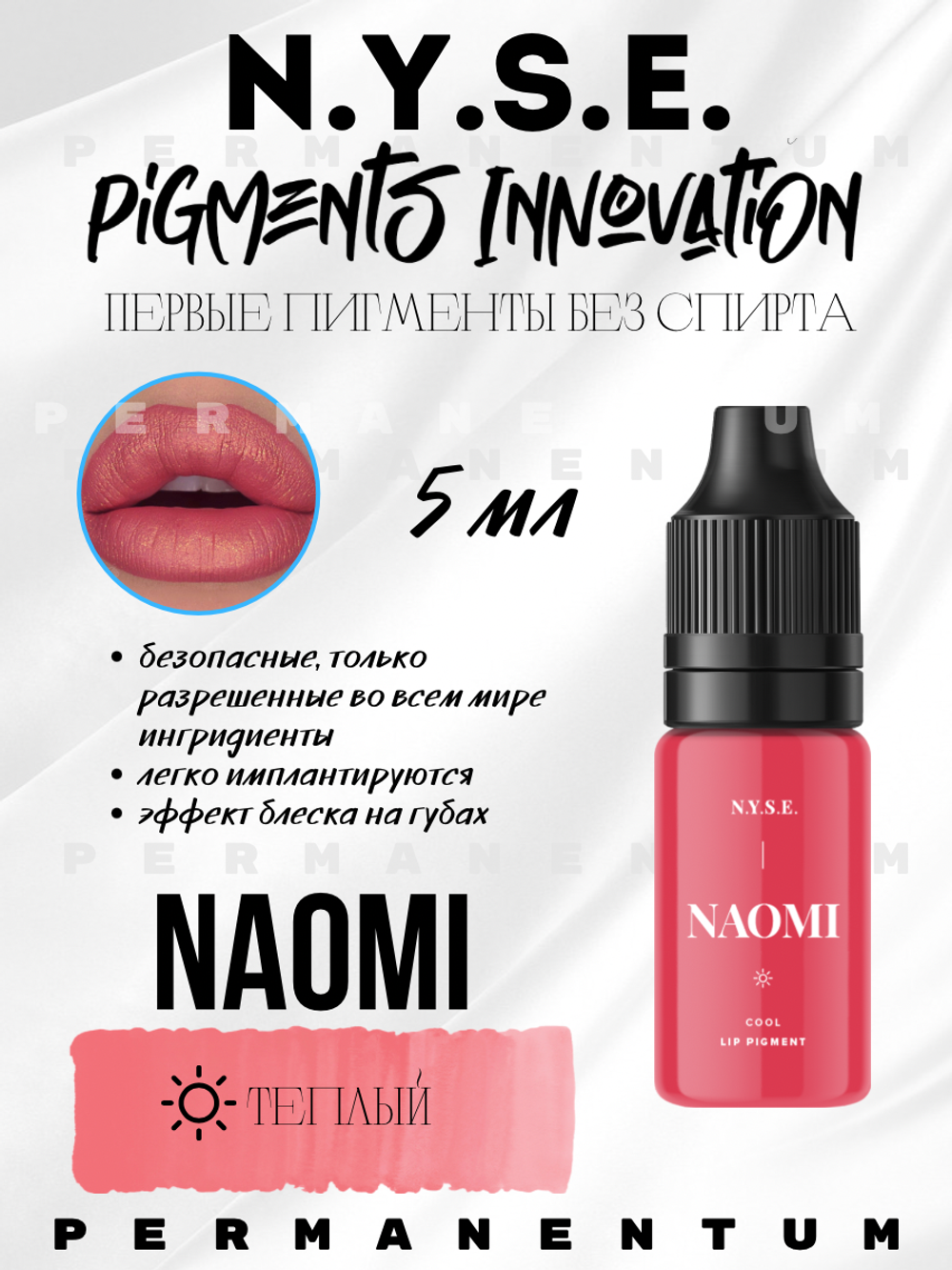 Пигмент для губ INNOVATION "NAOMI" от Алёны Пестовой