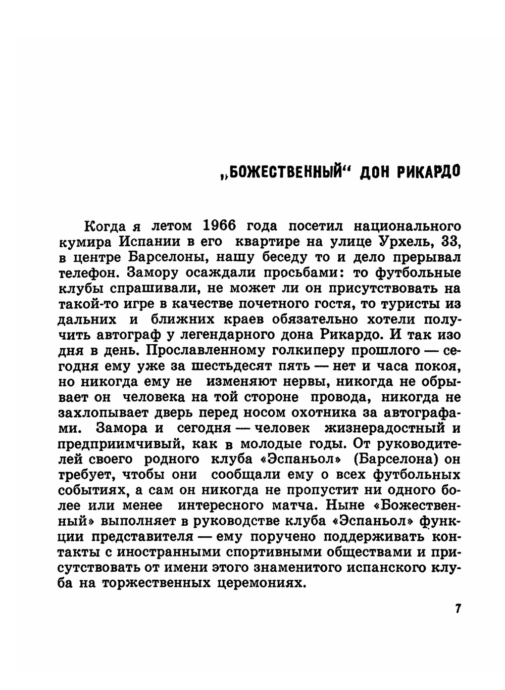 Знаменитые вратари мира. От Заморы до Яшина | К. Частка