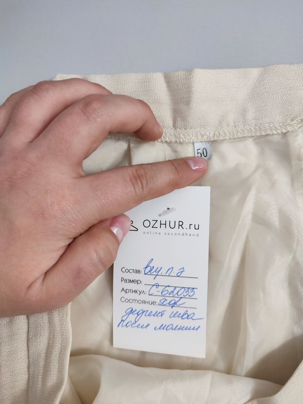 Юбка расклешенная 50 размер