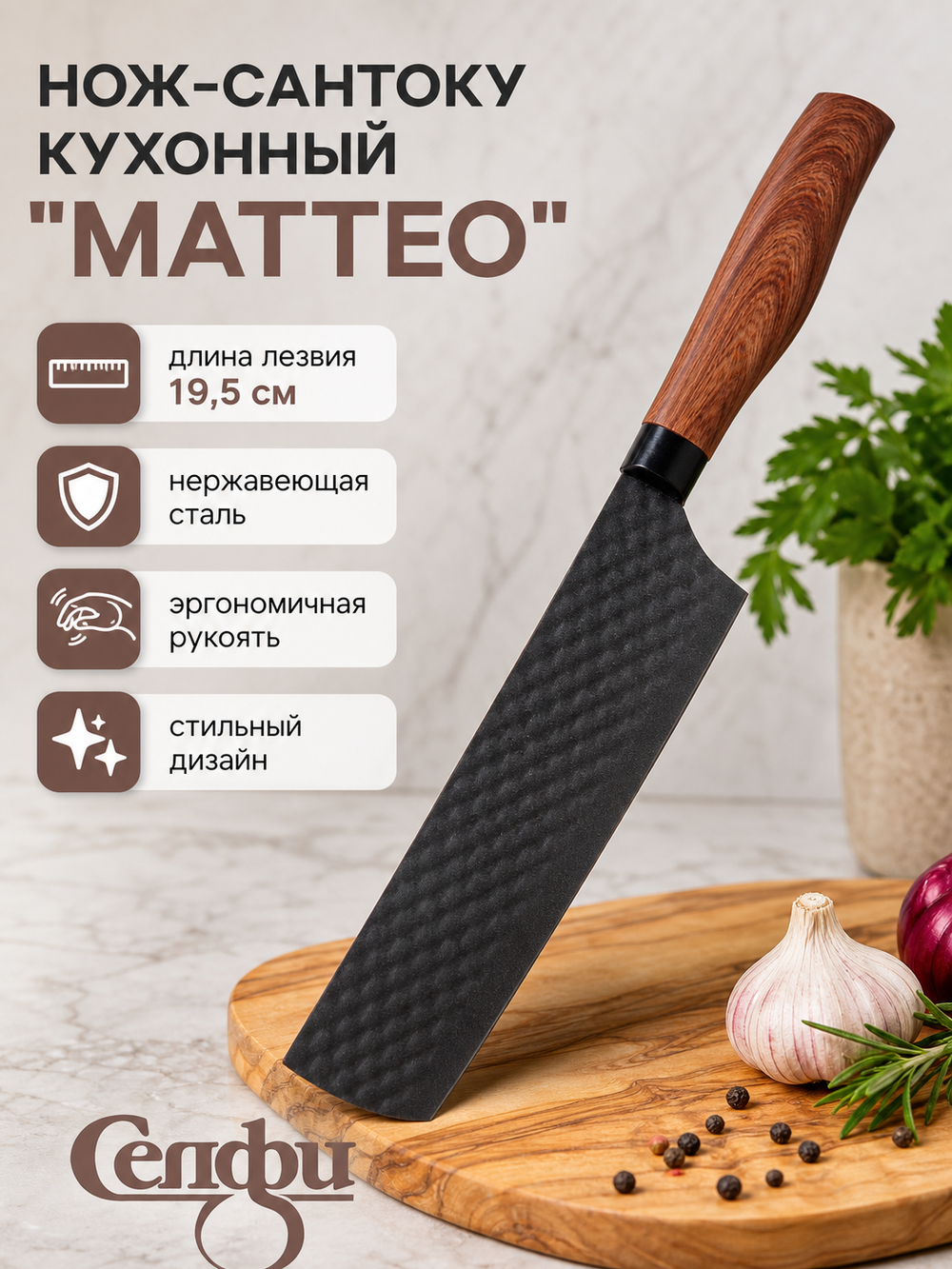 Нож кухонный «МАТТЕО» сантоку 19,5см