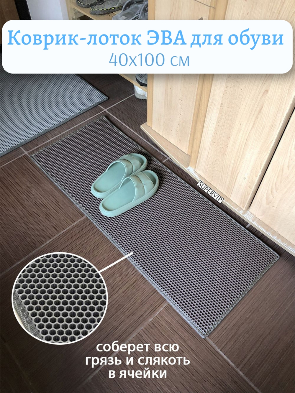 Коврик-лоток ЭВА для сушки обуви