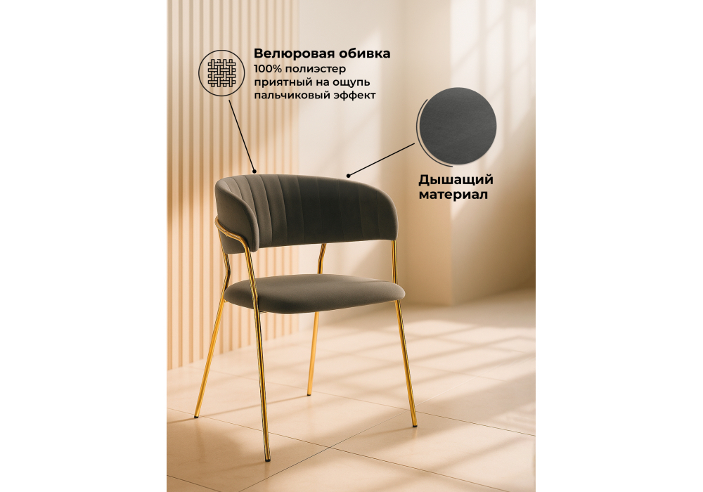 Стул на металлокаркасе Woodville Kamelia темно-серый, золотой