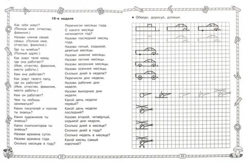 Быстрая подготовка к школе