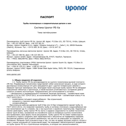 Угольник Uponor Q&E PPSU 90* 25х25 (1008681)