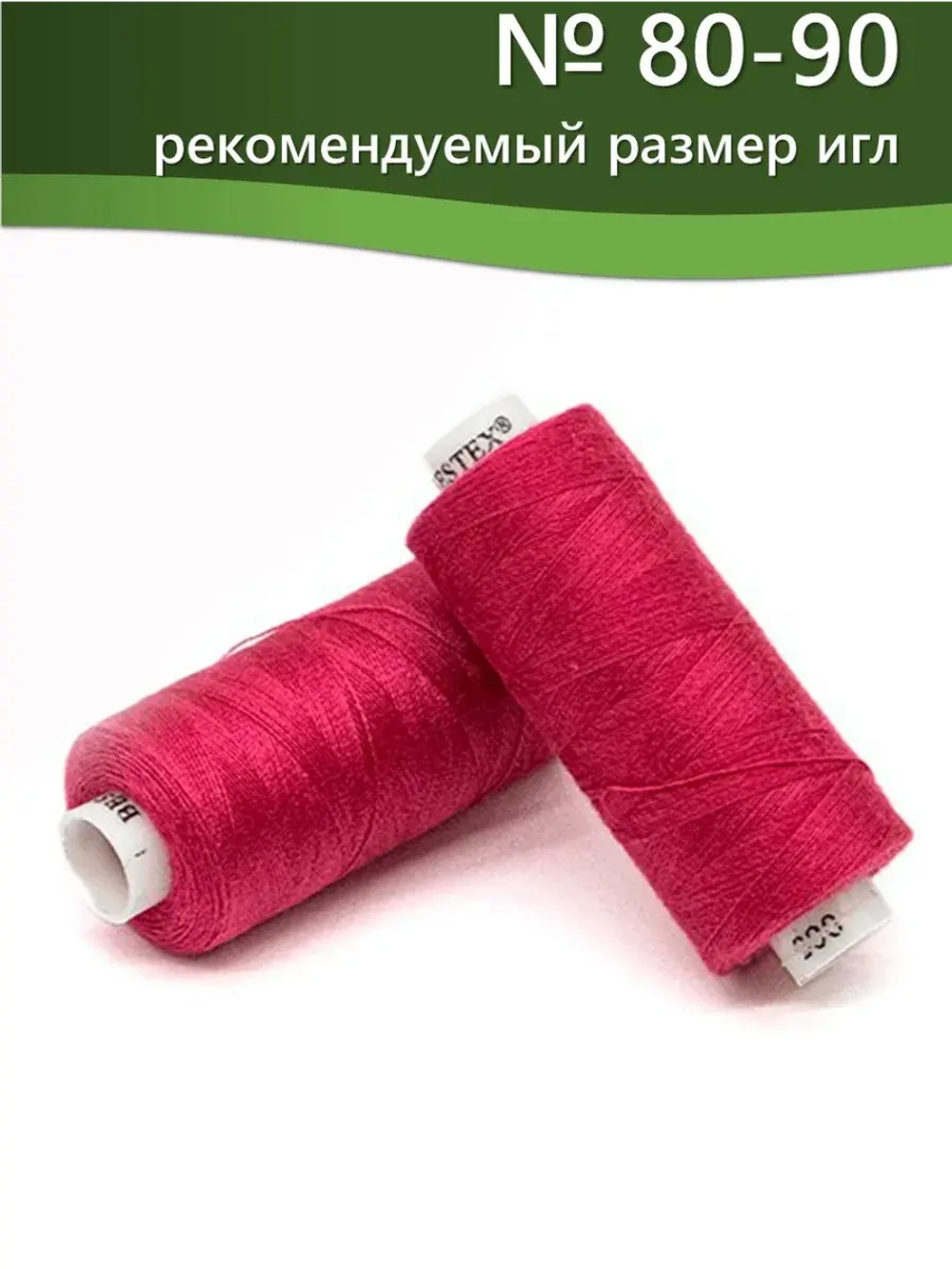 Нитки BESTEX для швейных машин и оверлока 40/2, упаковка 5 шт, цвет 065 мальва