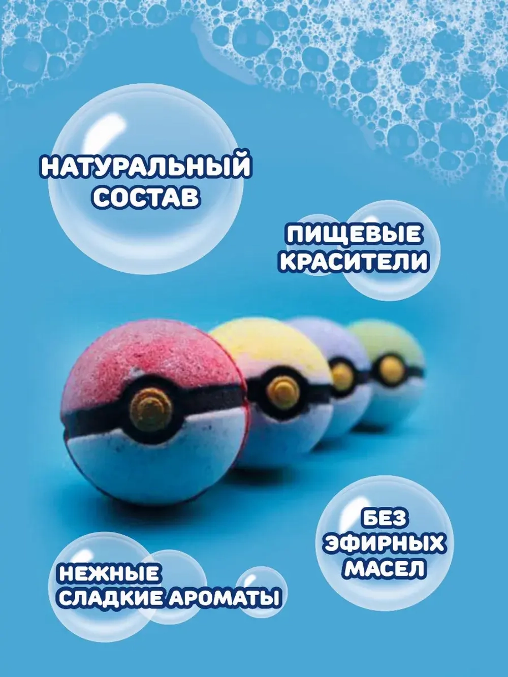 Сюрприз Бомбочка "Покебол с Покемонами"